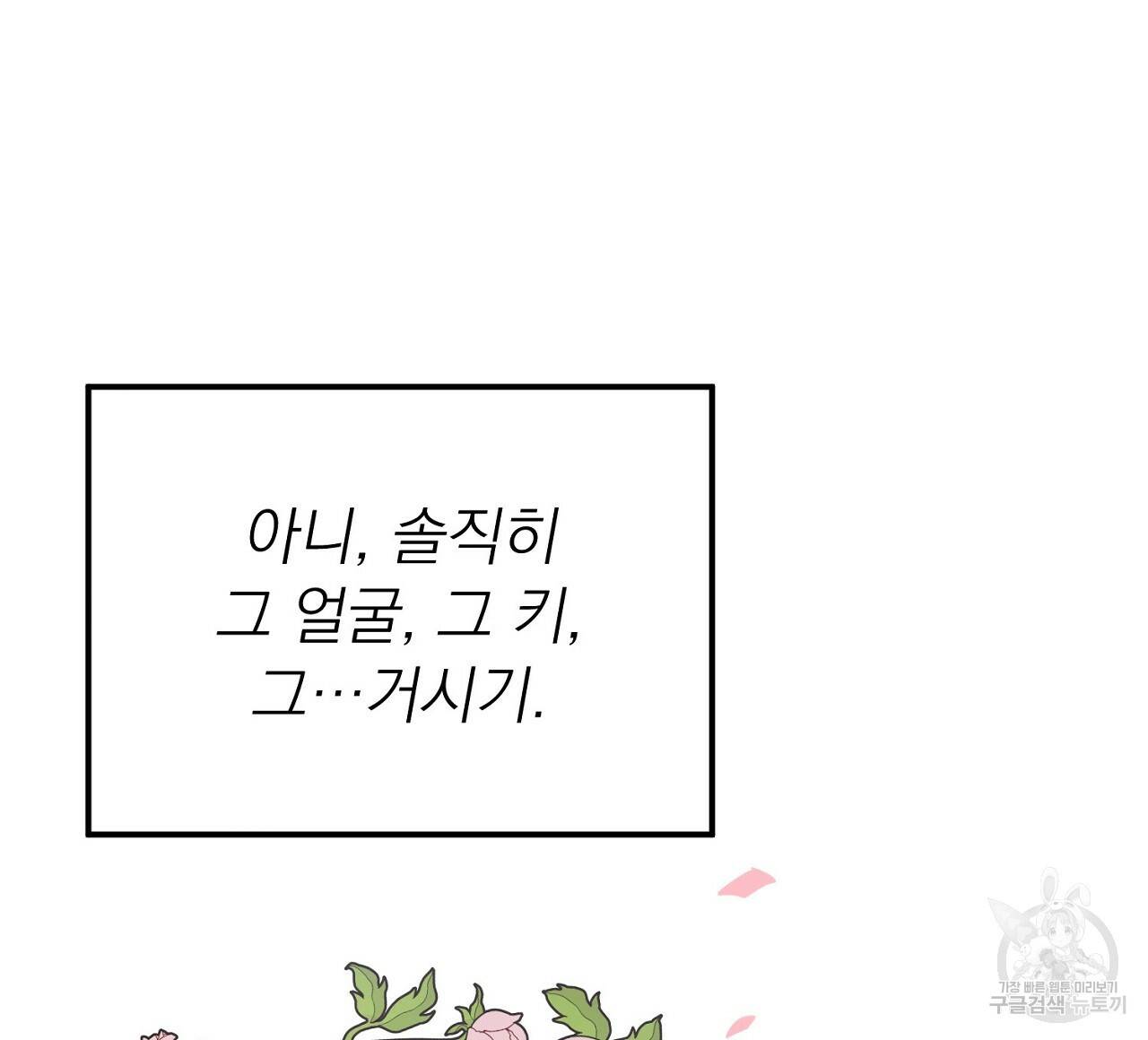 음란한 바게트 빵 8화 76