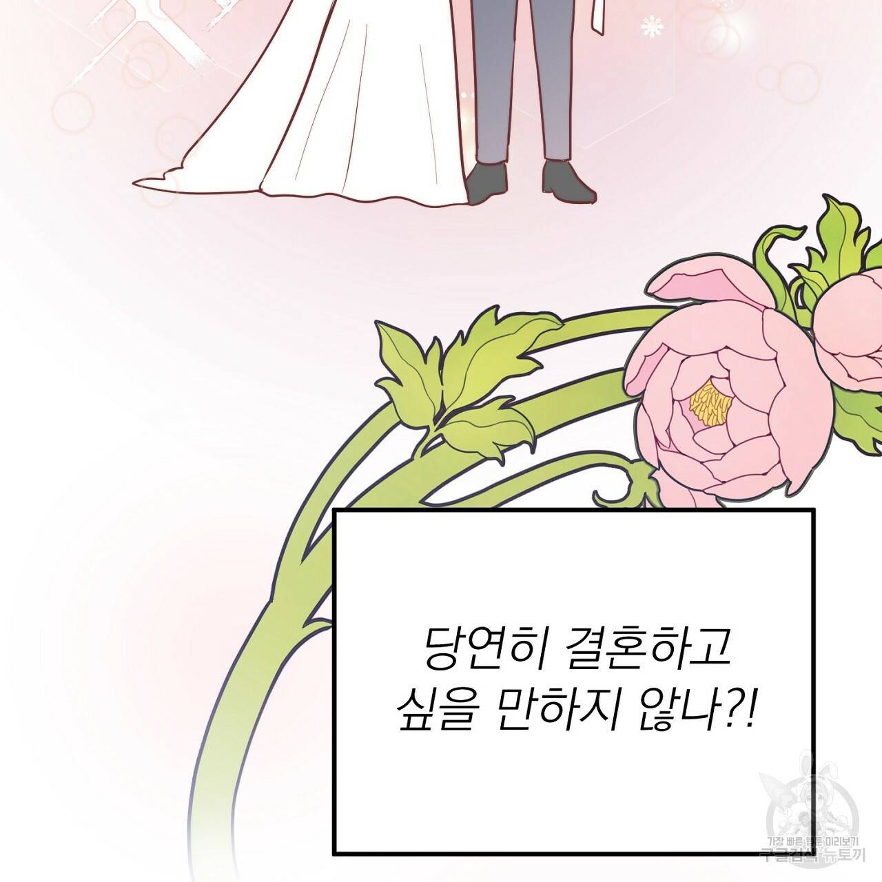 음란한 바게트 빵 8화 78