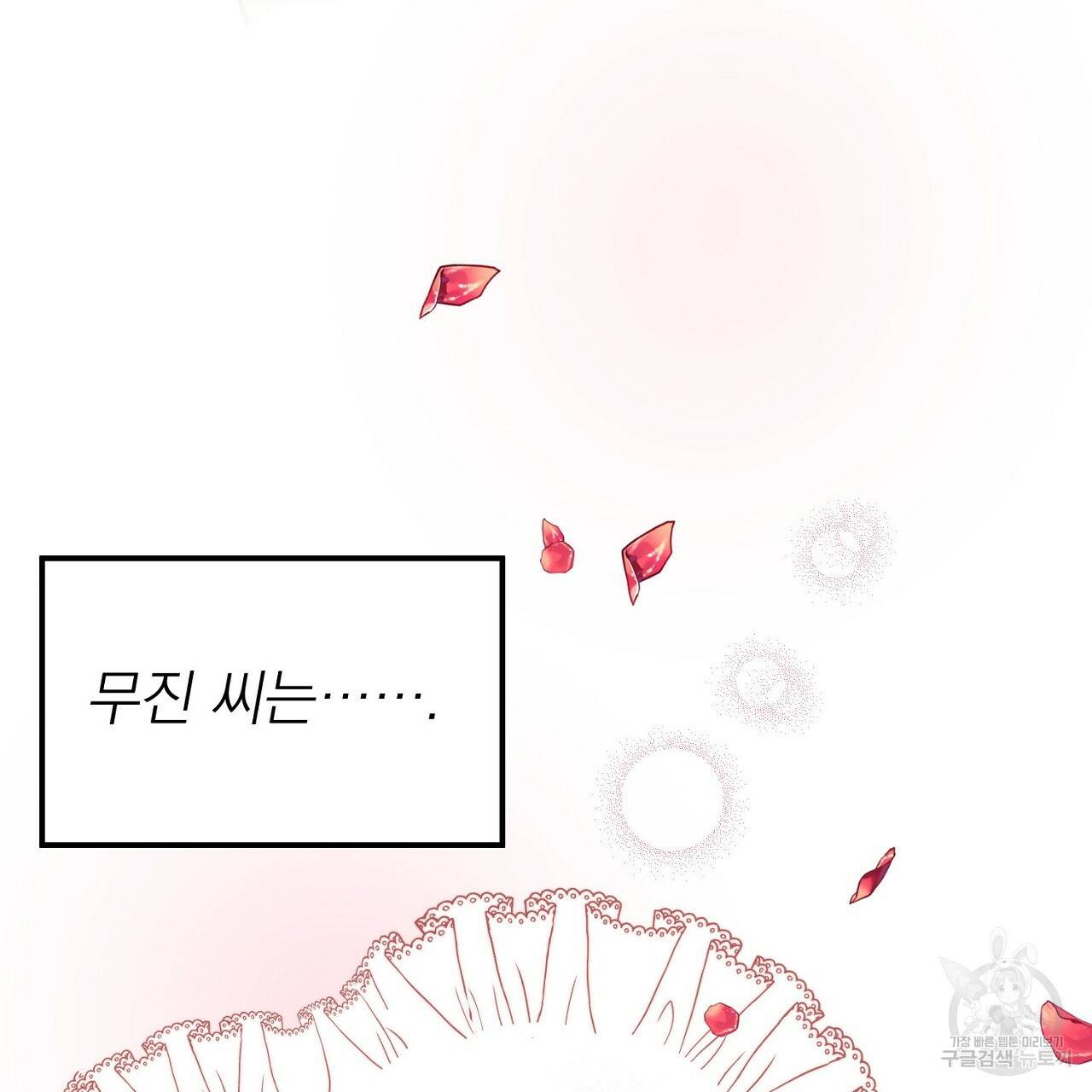 음란한 바게트 빵 8화 79