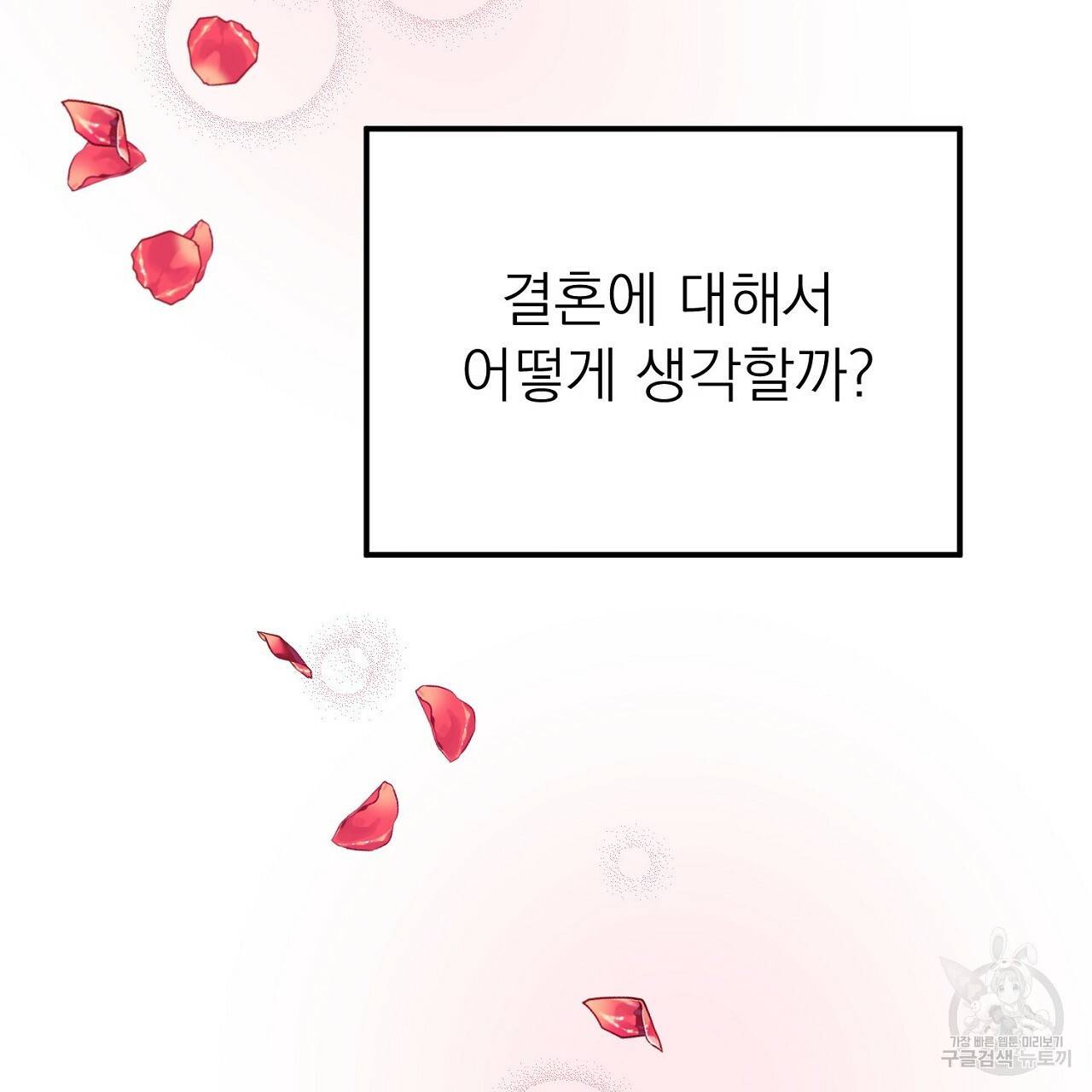 음란한 바게트 빵 8화 83