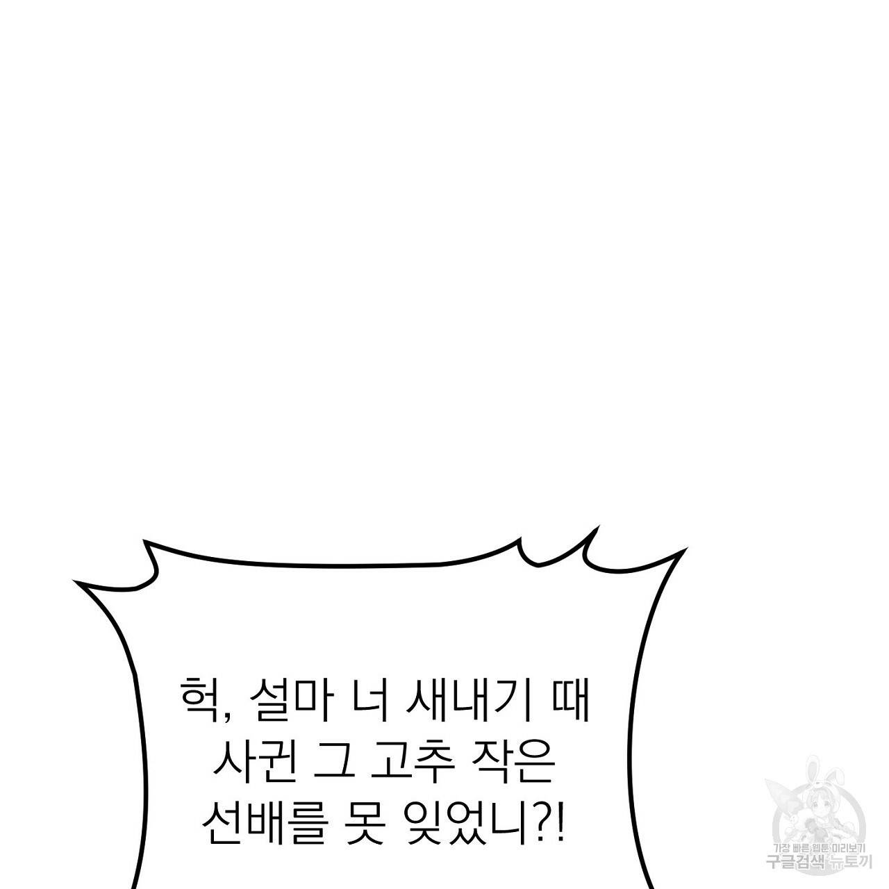 음란한 바게트 빵 8화 89