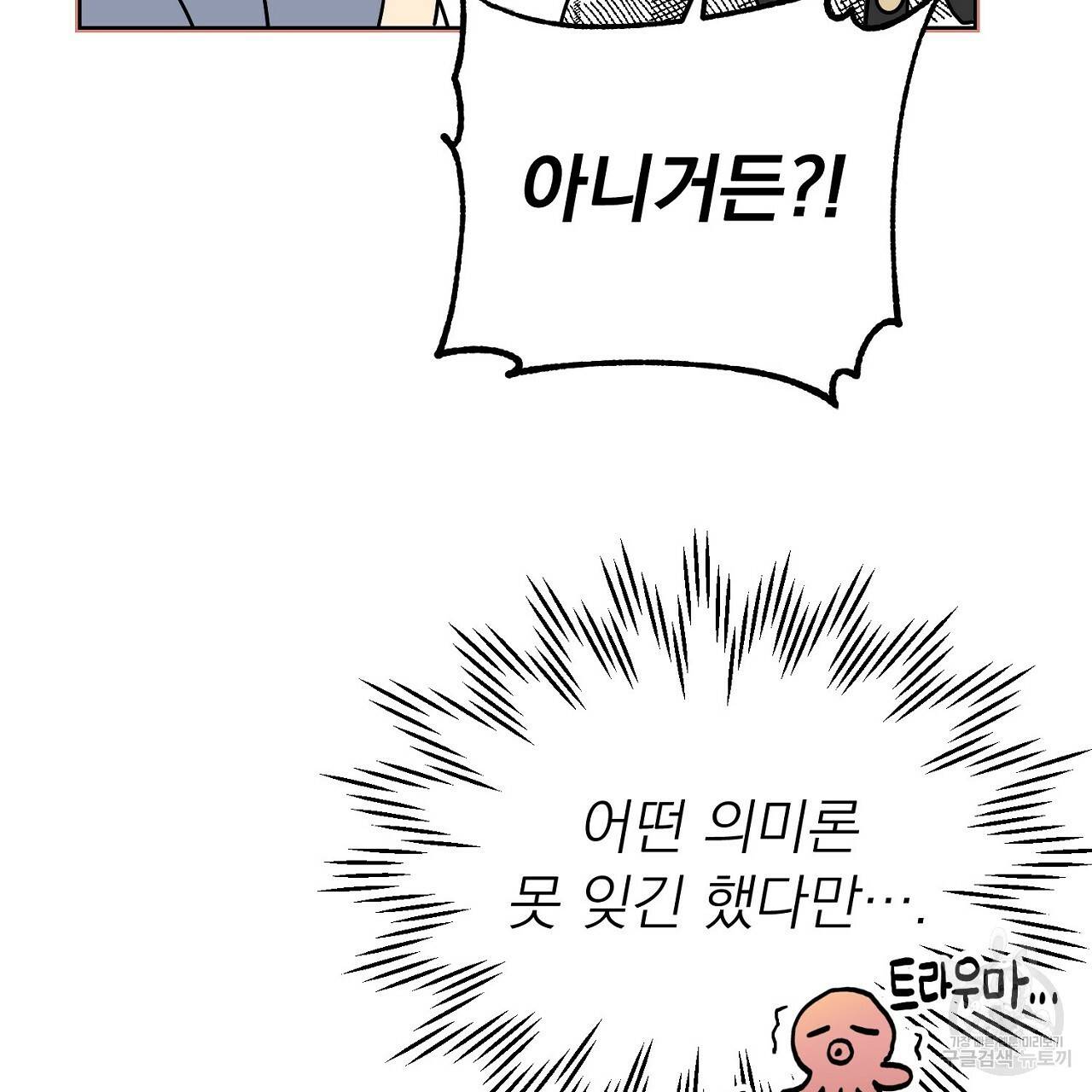 음란한 바게트 빵 8화 91