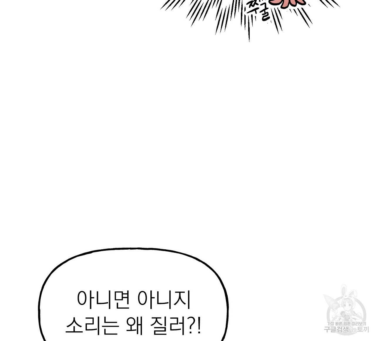 음란한 바게트 빵 8화 92