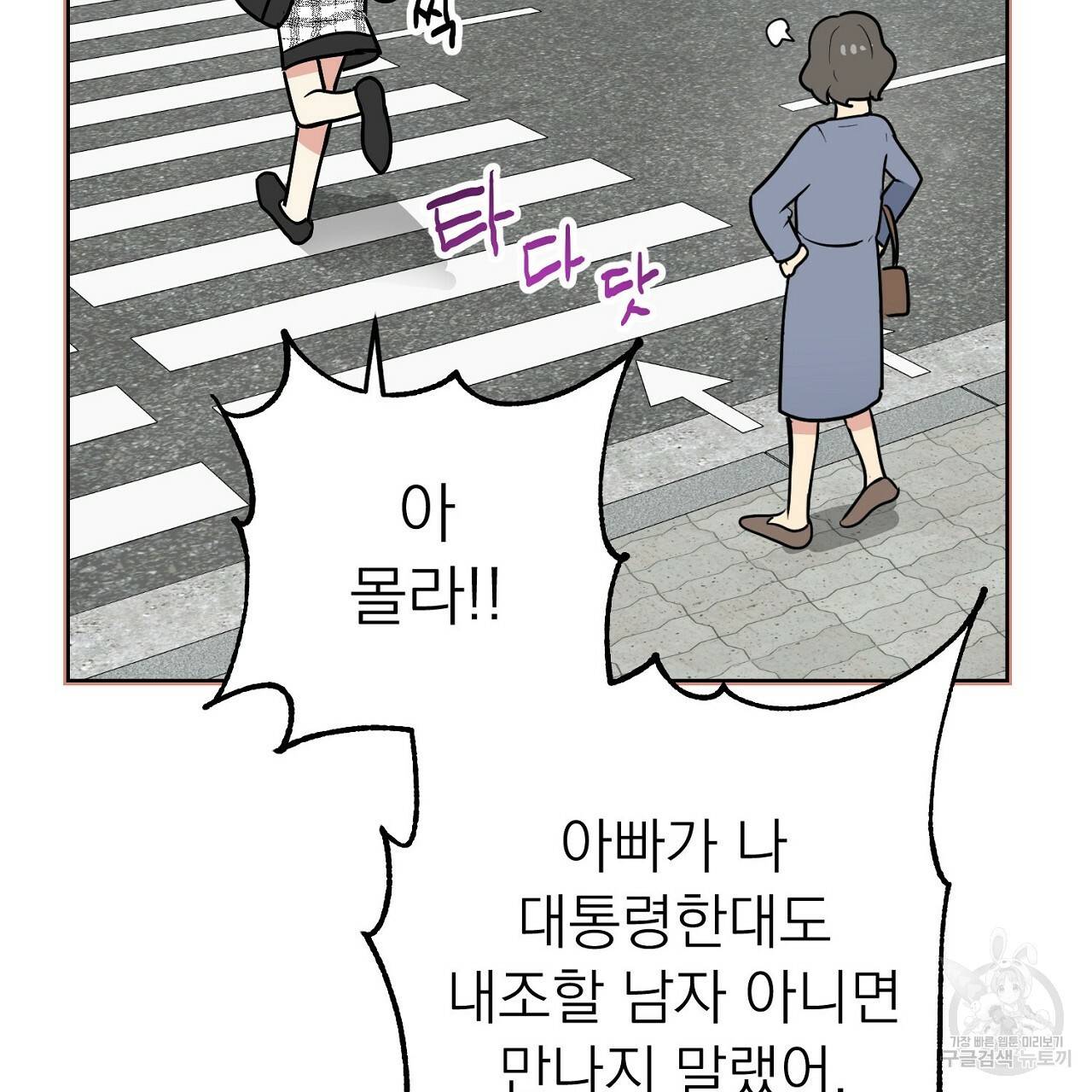 음란한 바게트 빵 8화 94