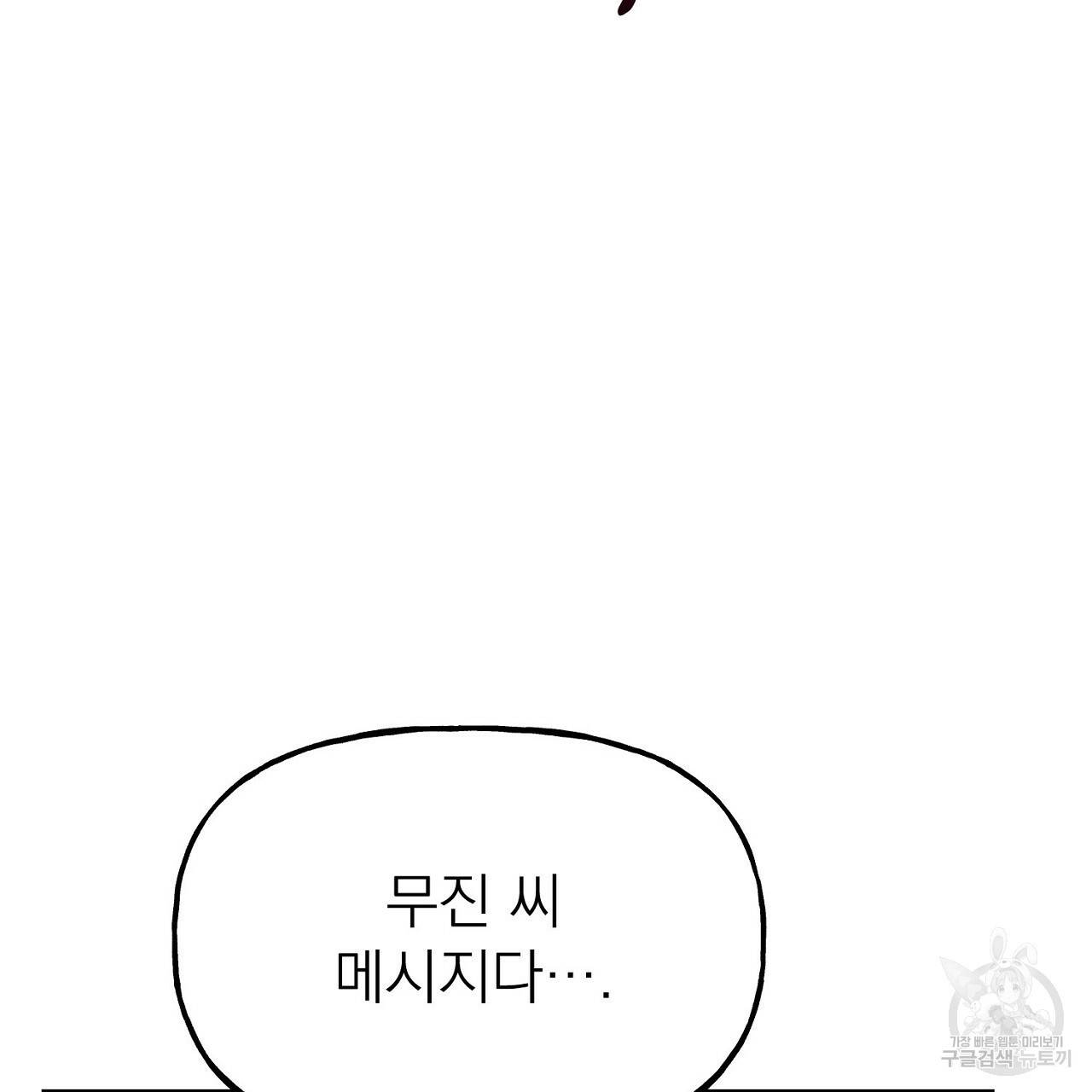 음란한 바게트 빵 8화 99