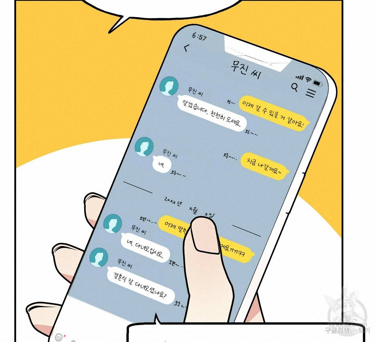 음란한 바게트 빵 8화 100