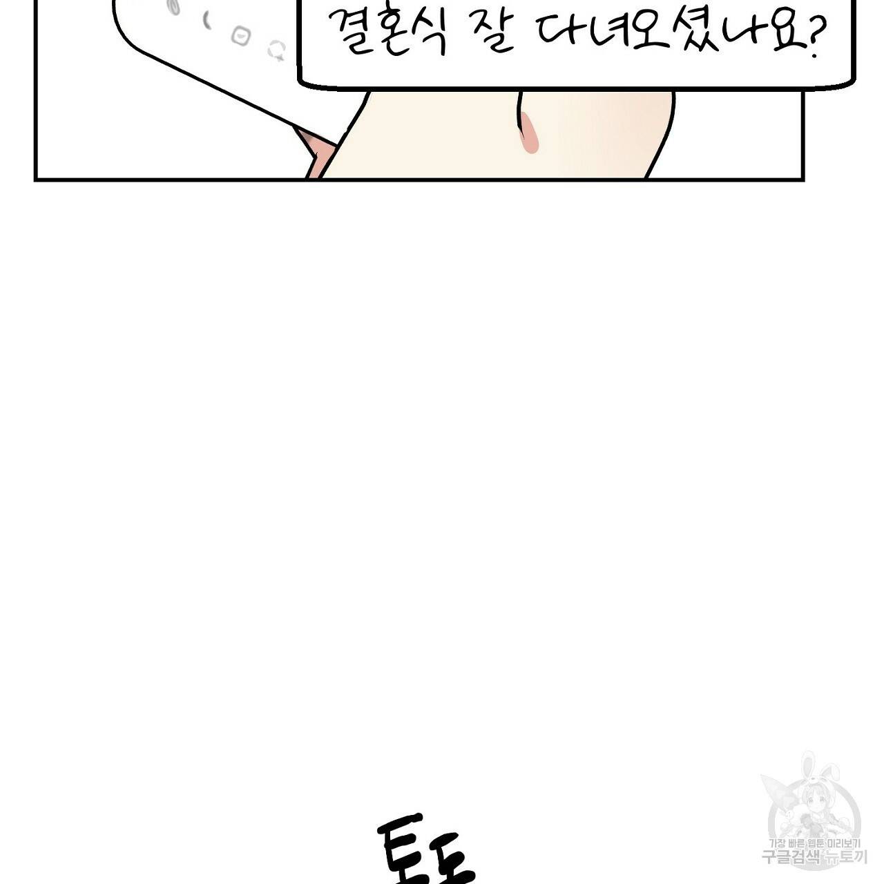 음란한 바게트 빵 8화 101
