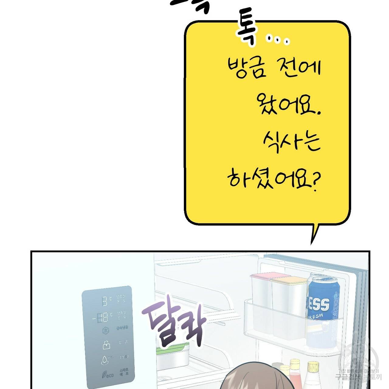 음란한 바게트 빵 8화 102