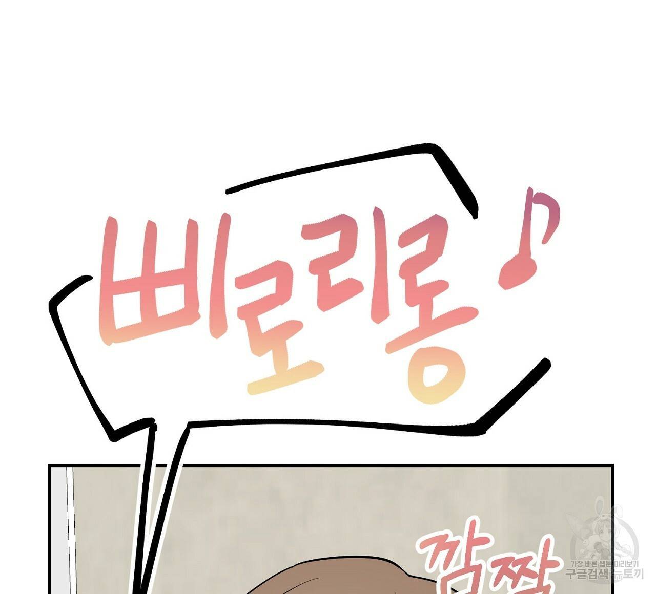 음란한 바게트 빵 8화 104