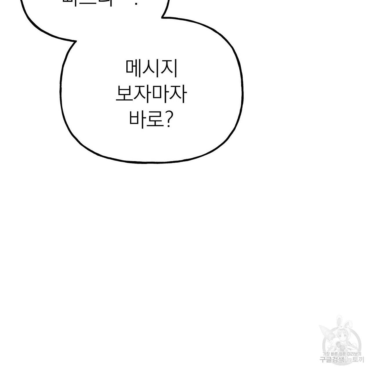 음란한 바게트 빵 8화 106