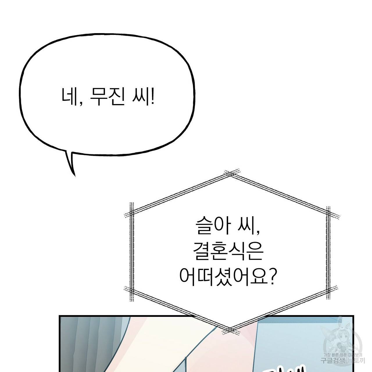 음란한 바게트 빵 8화 107