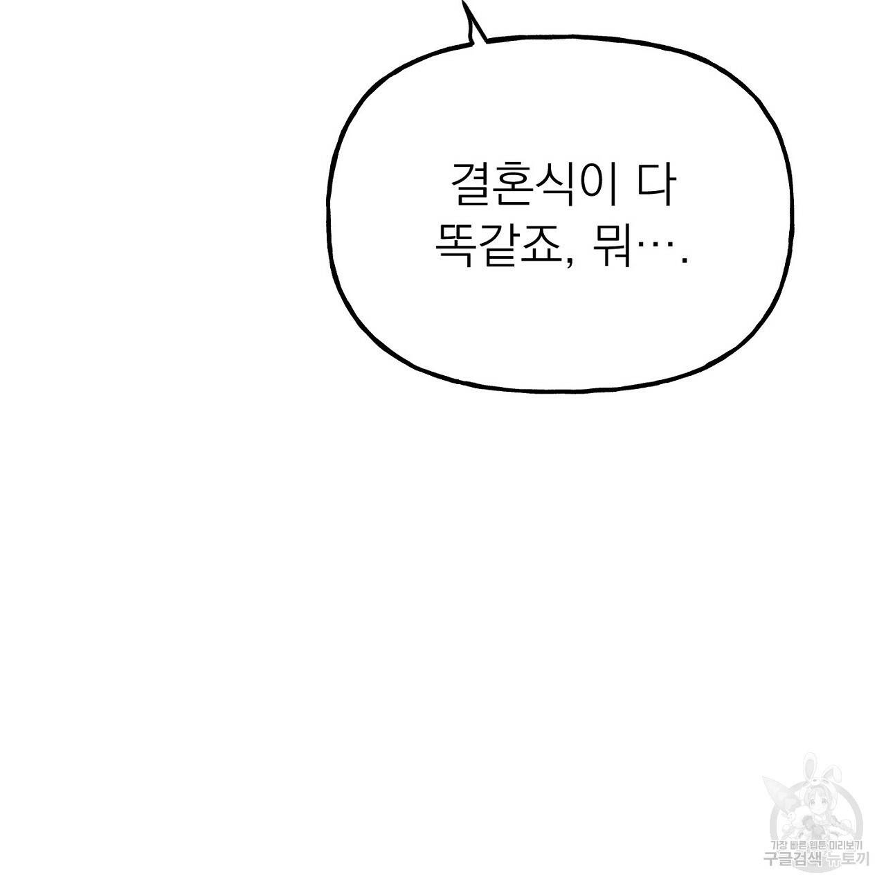 음란한 바게트 빵 8화 109