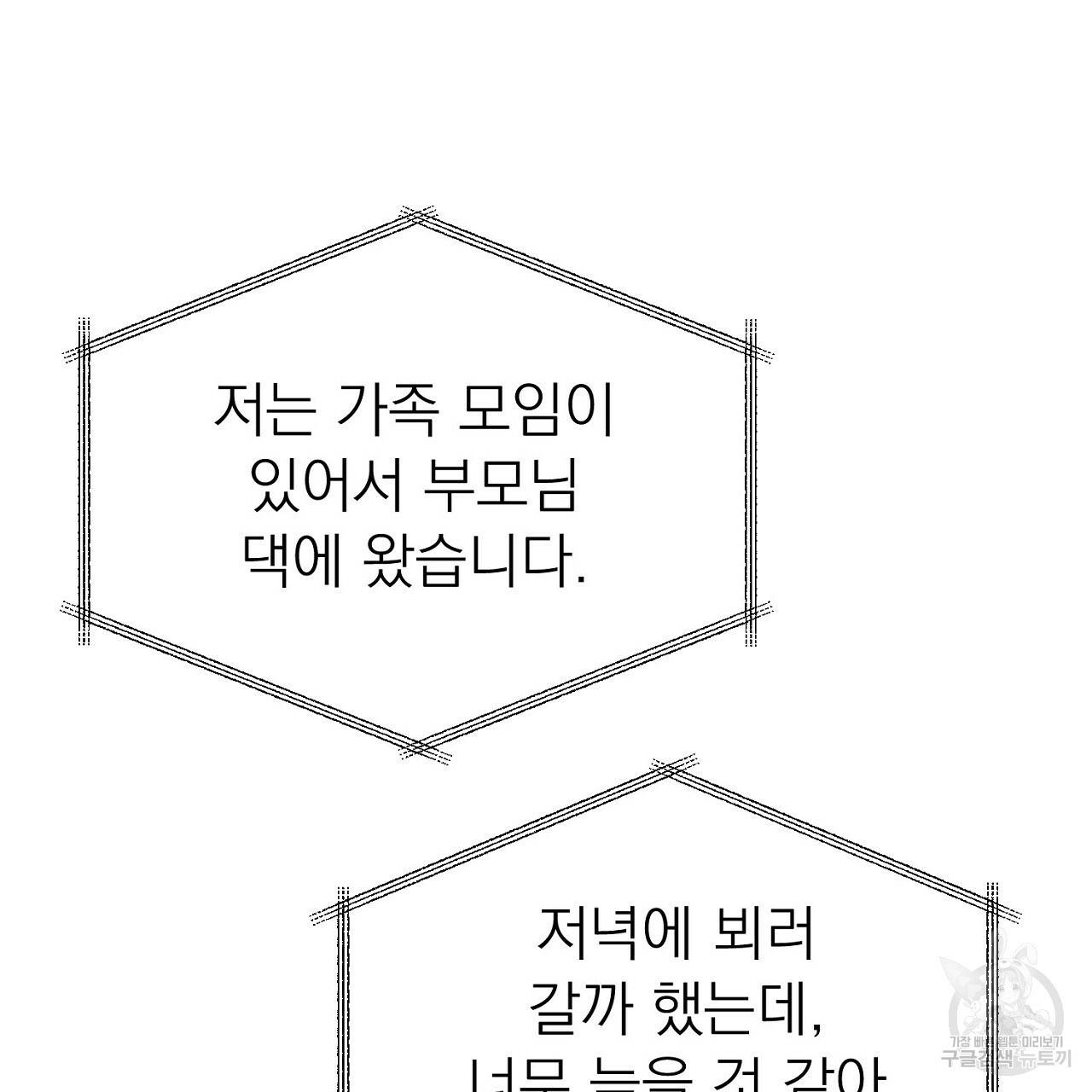 음란한 바게트 빵 8화 110