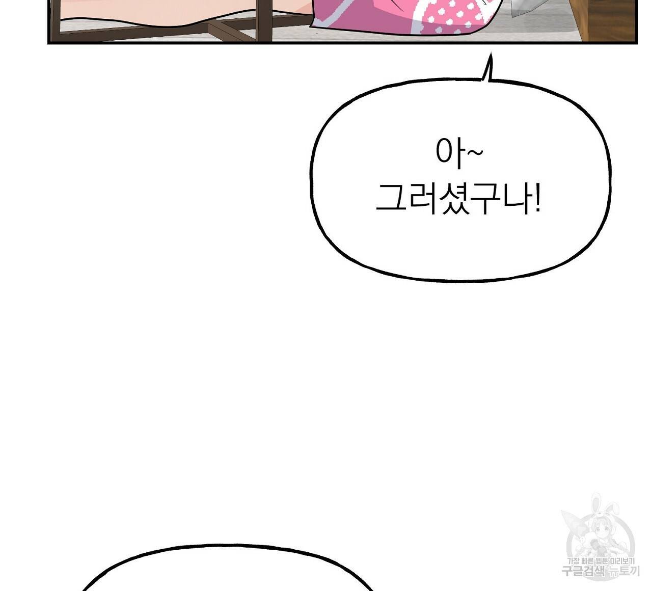 음란한 바게트 빵 8화 112