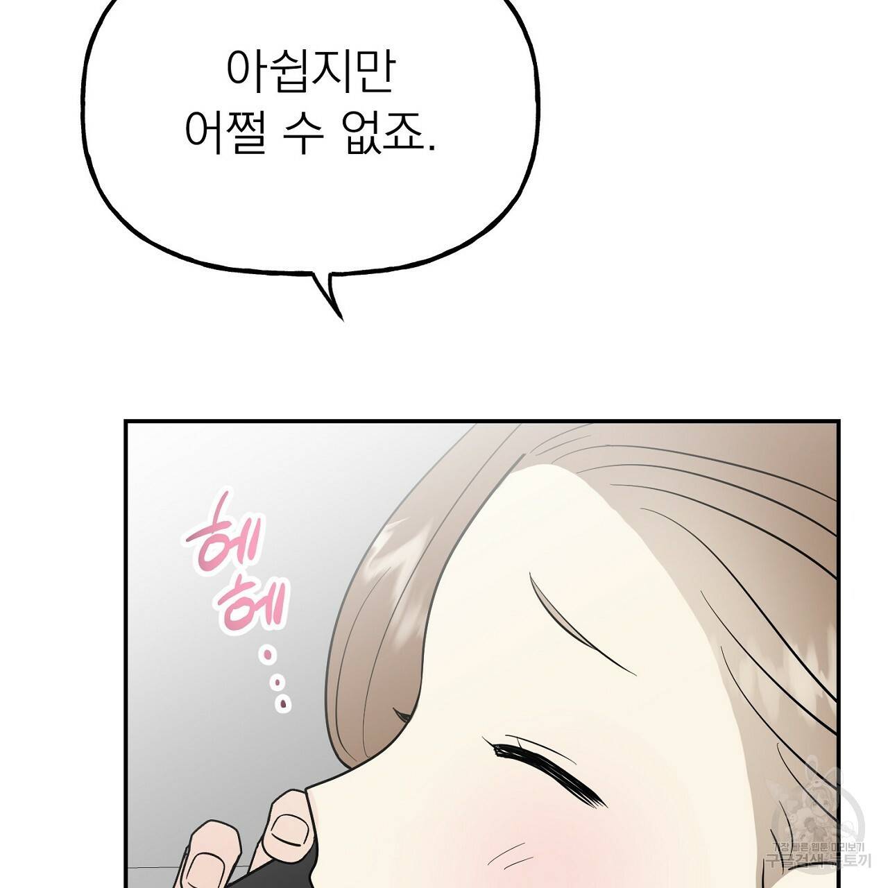 음란한 바게트 빵 8화 113