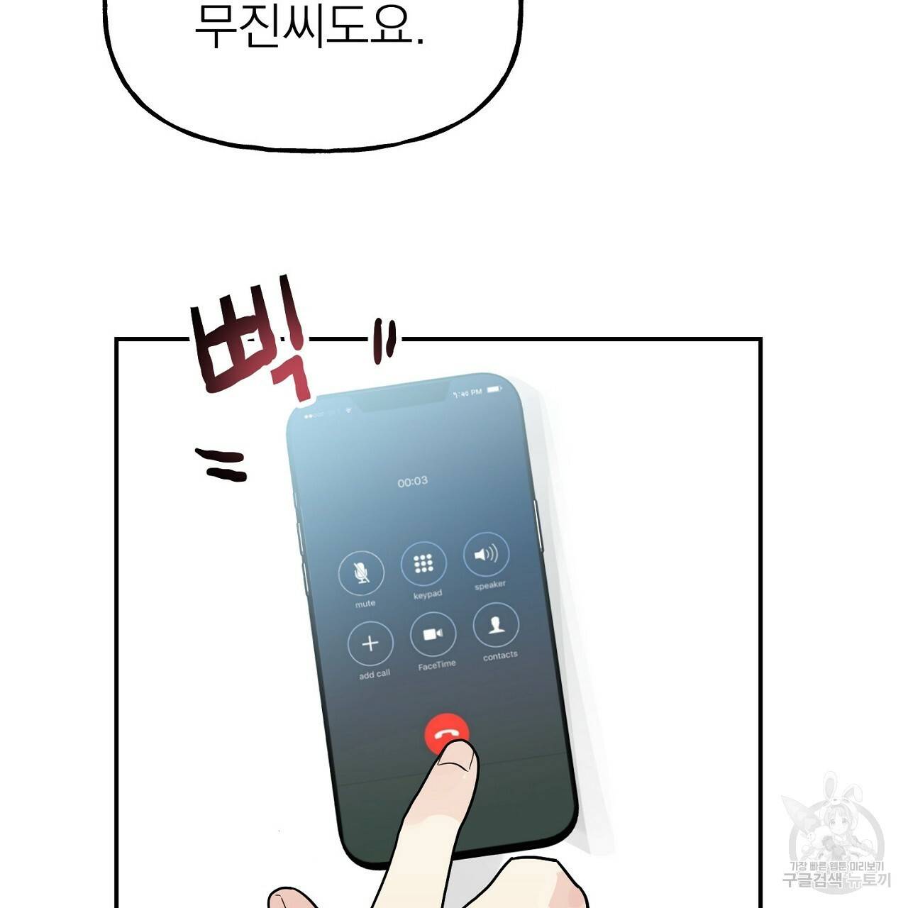 음란한 바게트 빵 8화 117