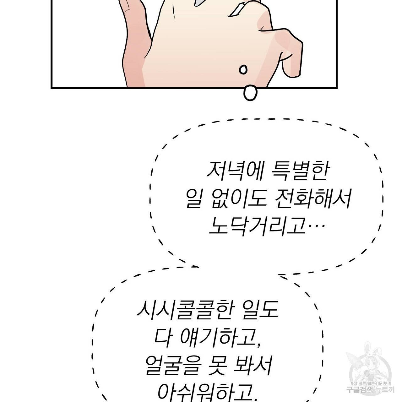 음란한 바게트 빵 8화 118