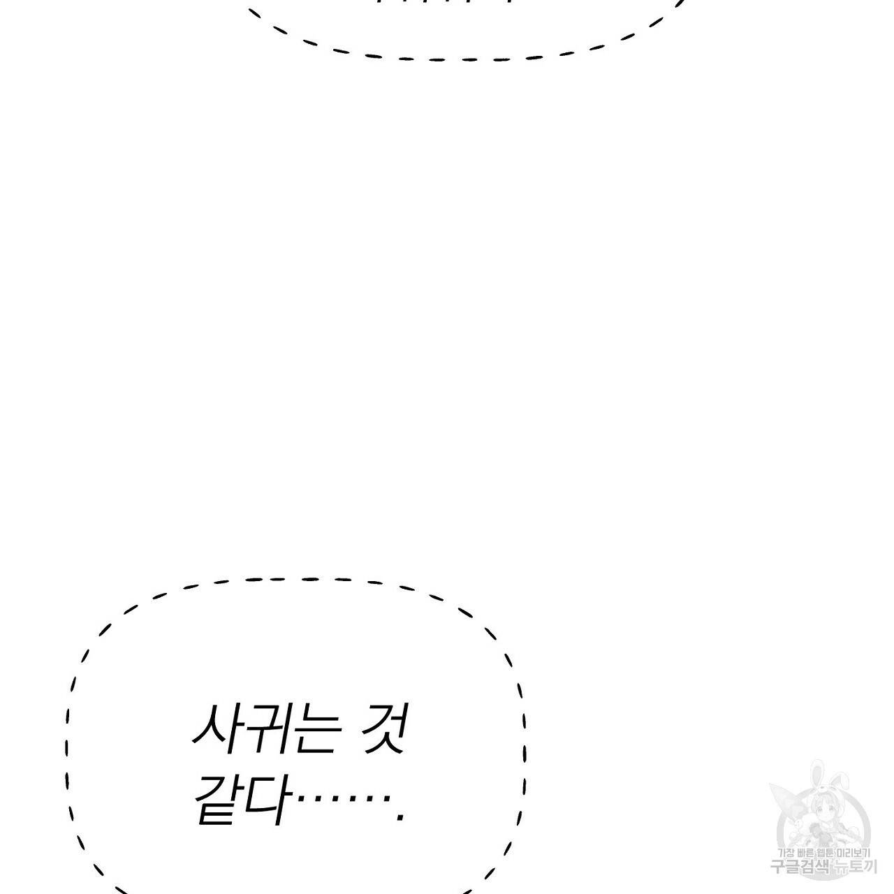 음란한 바게트 빵 8화 119