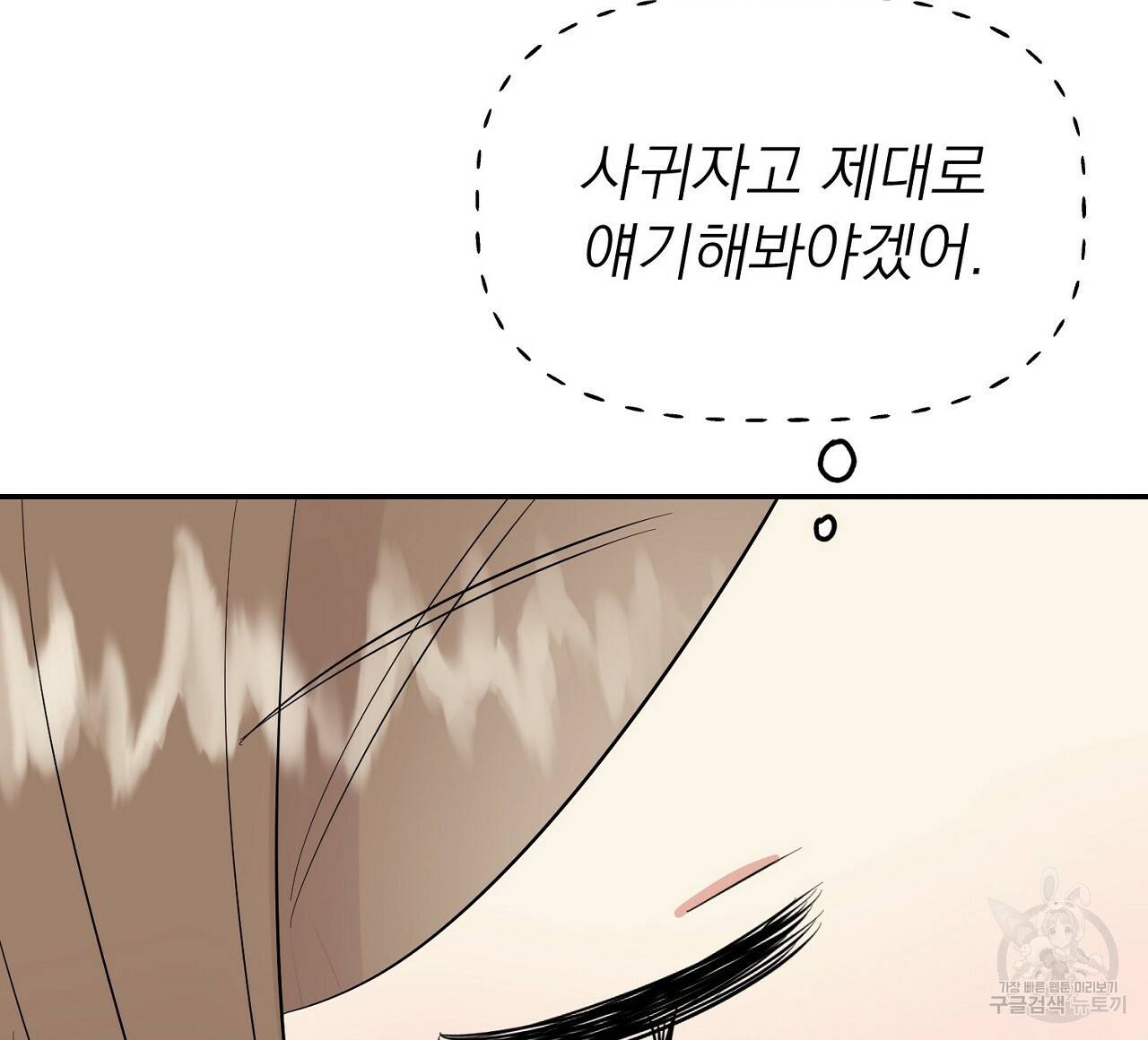 음란한 바게트 빵 8화 124