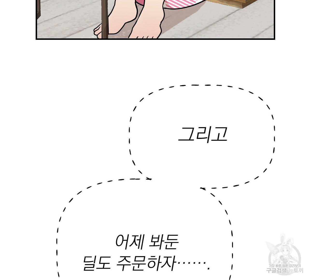 음란한 바게트 빵 8화 128