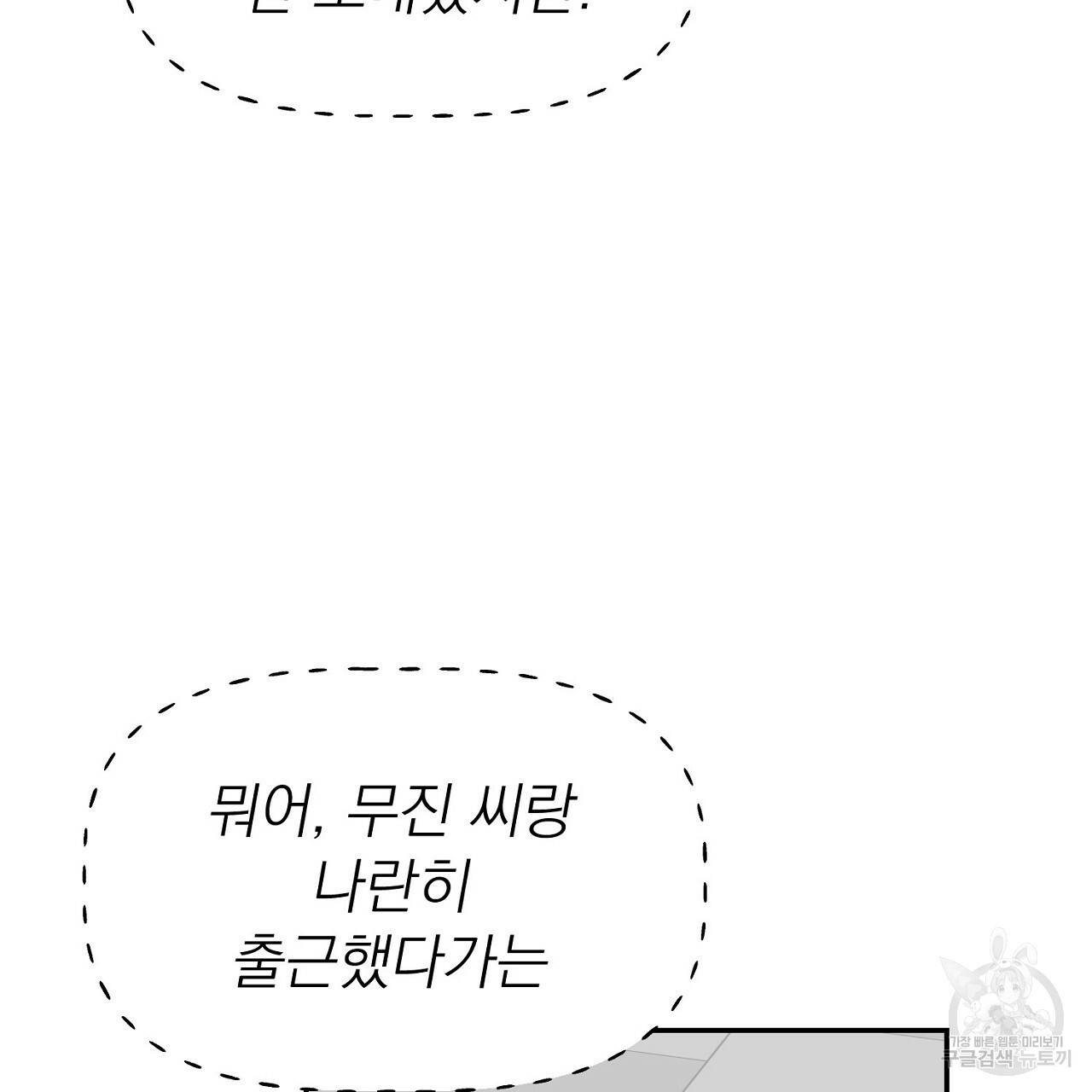 음란한 바게트 빵 8화 134