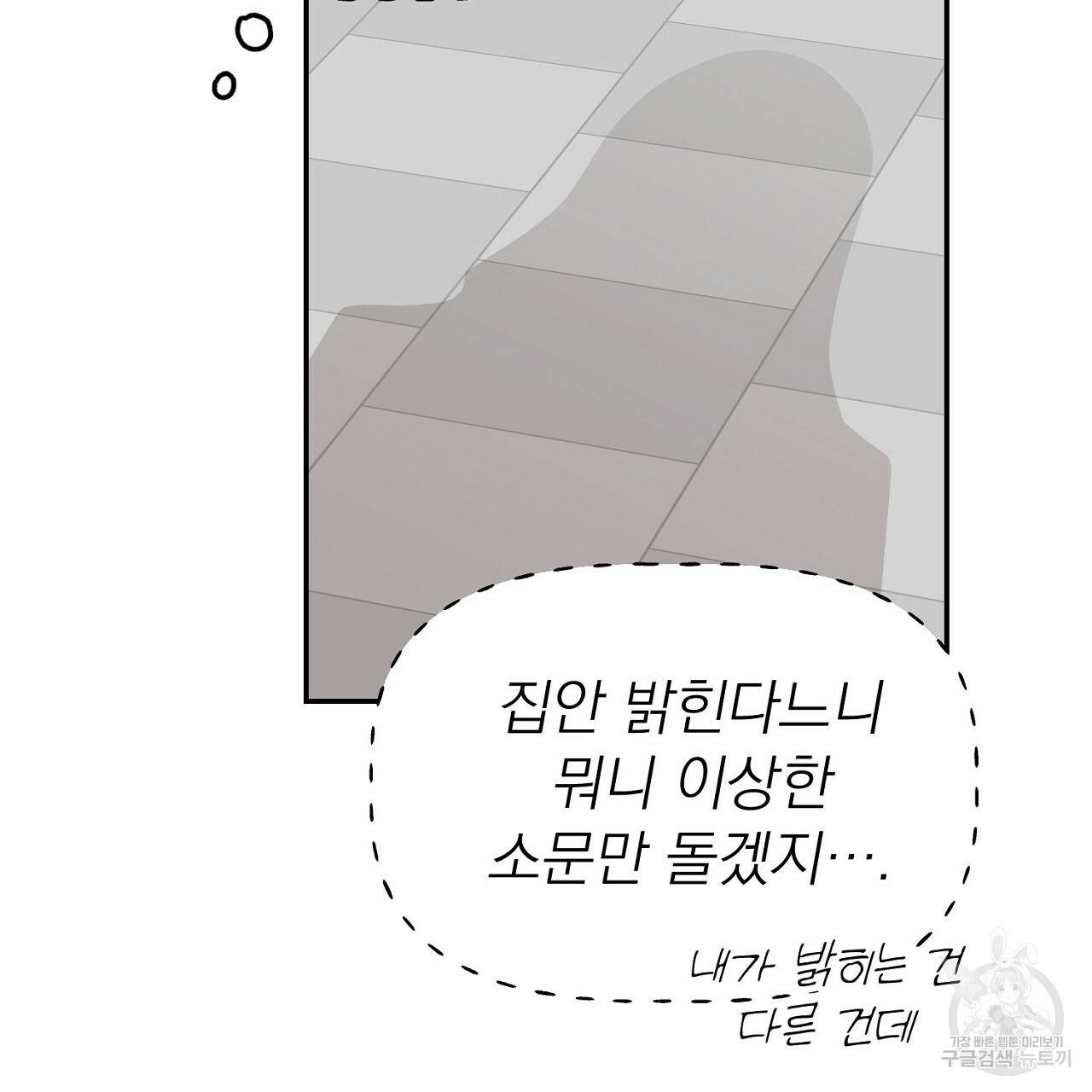음란한 바게트 빵 8화 135
