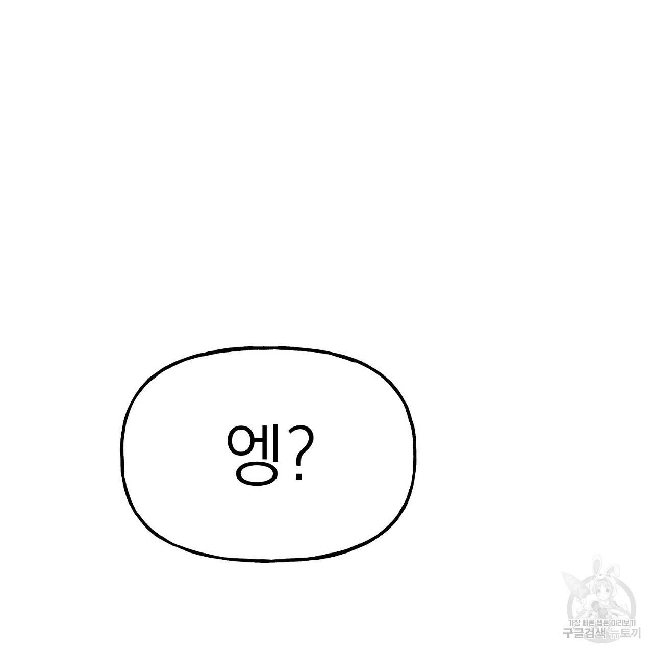 음란한 바게트 빵 8화 139