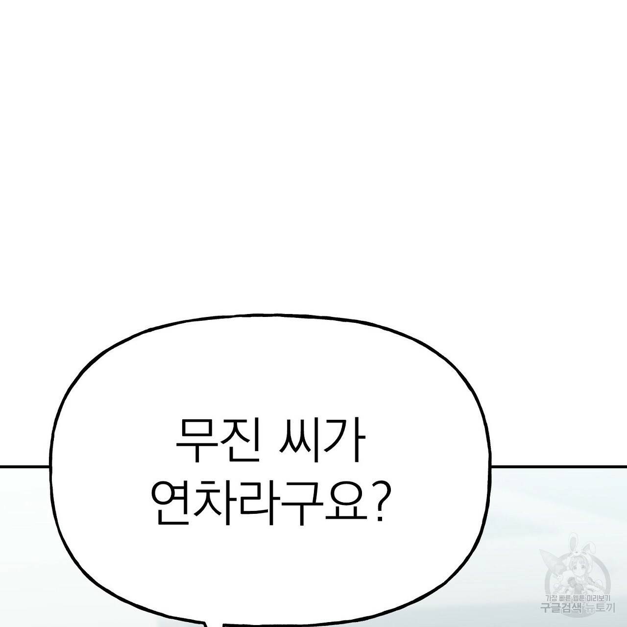음란한 바게트 빵 8화 141