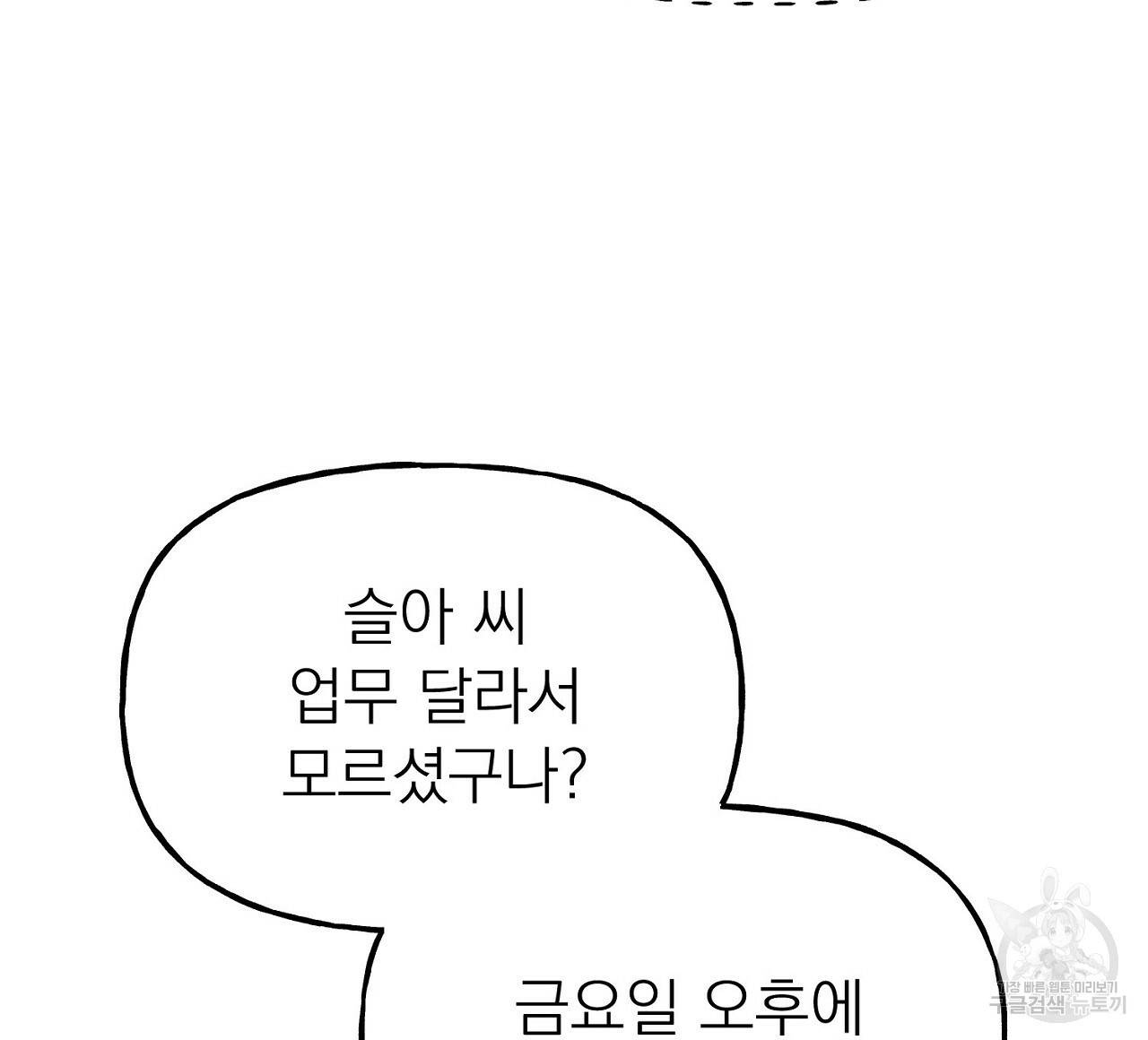 음란한 바게트 빵 8화 144