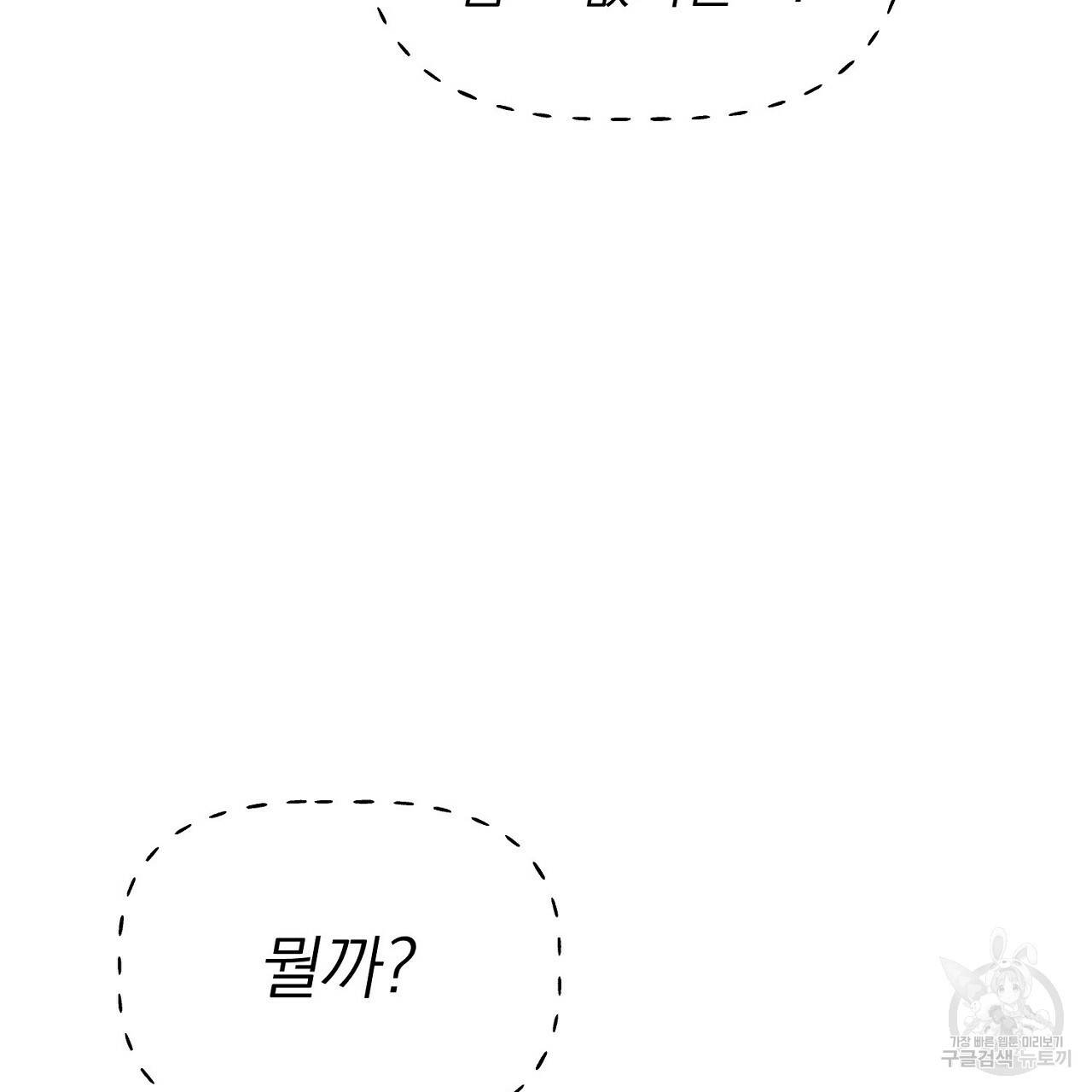 음란한 바게트 빵 8화 147