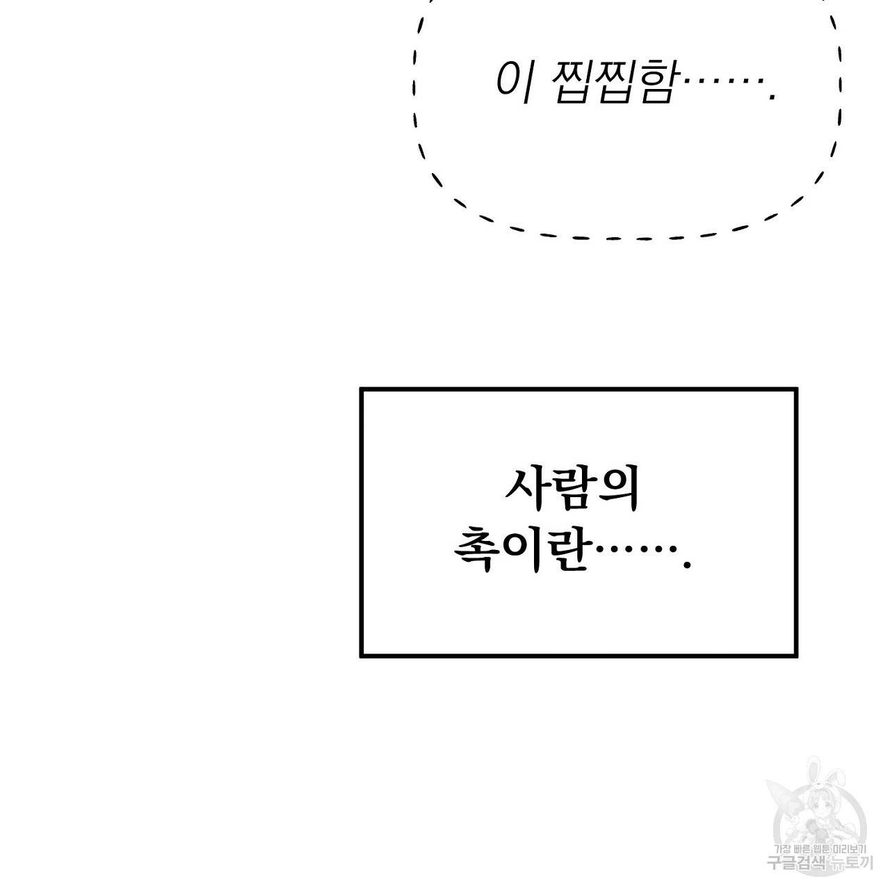 음란한 바게트 빵 8화 149