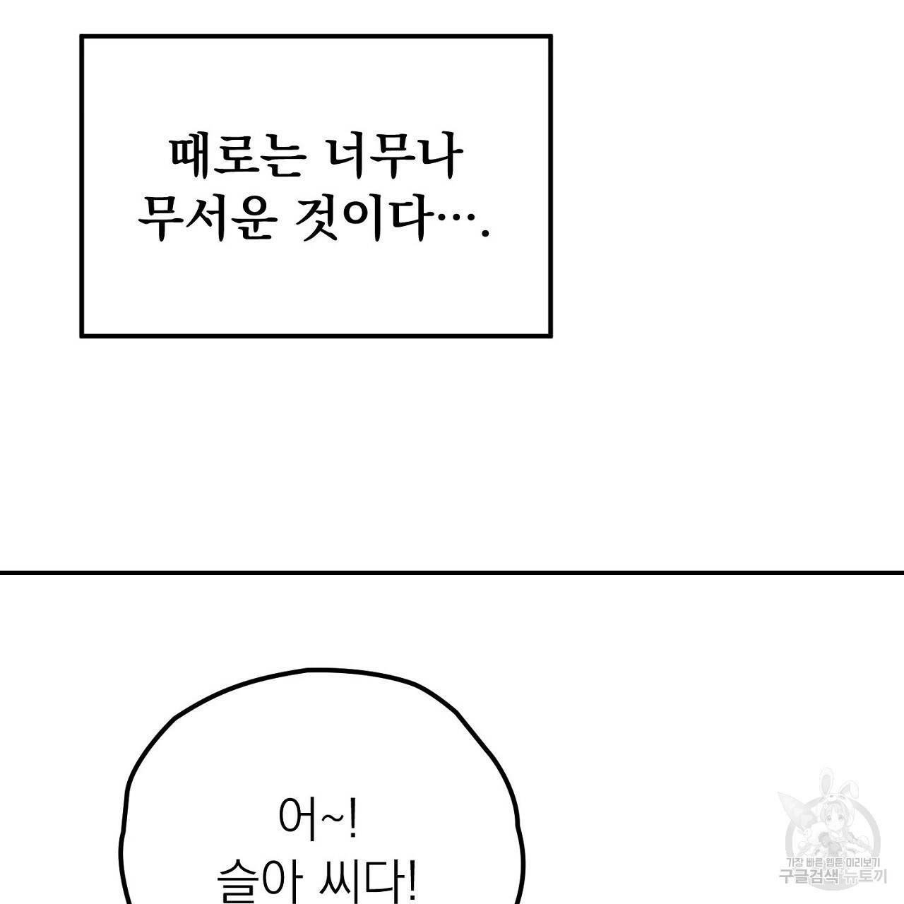 음란한 바게트 빵 8화 150