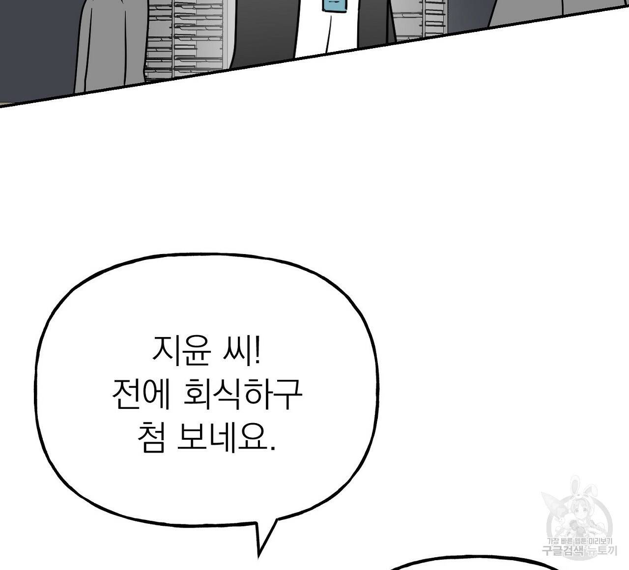 음란한 바게트 빵 8화 152