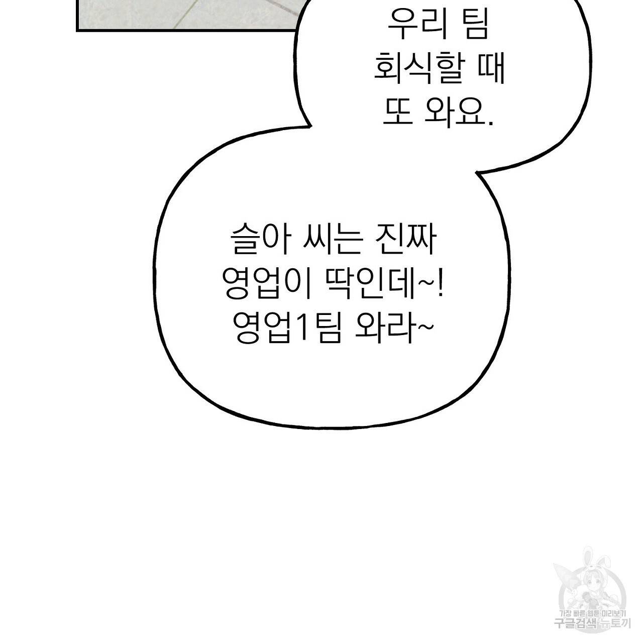 음란한 바게트 빵 8화 154