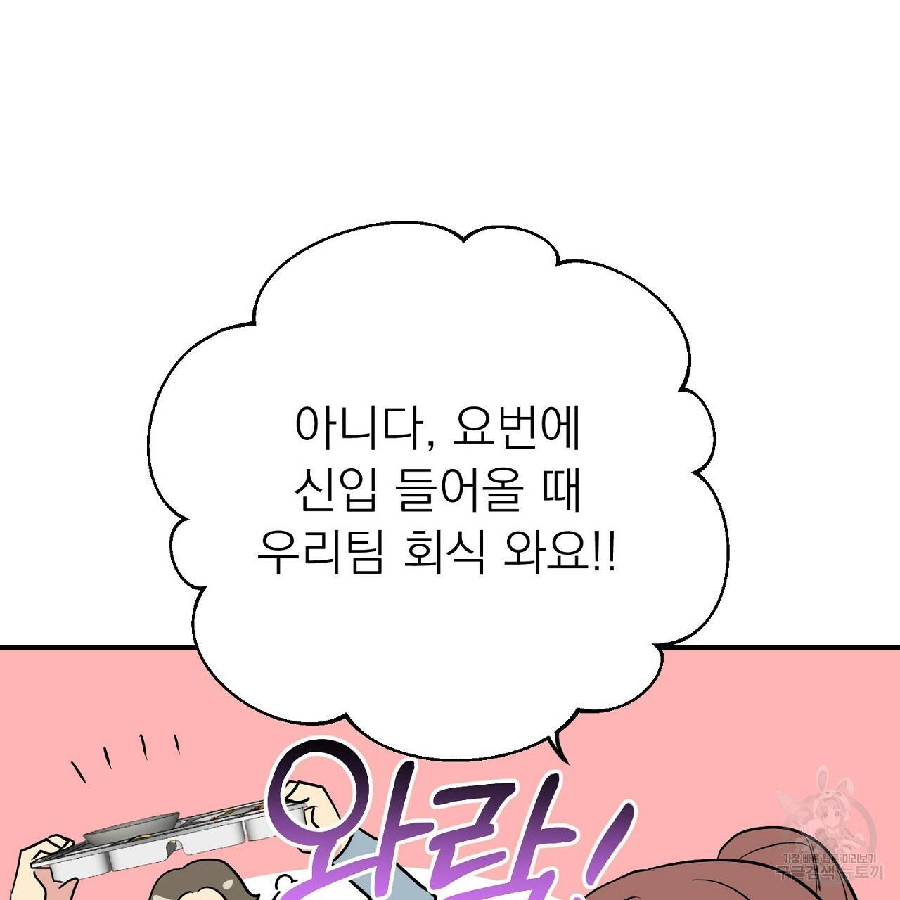 음란한 바게트 빵 8화 155