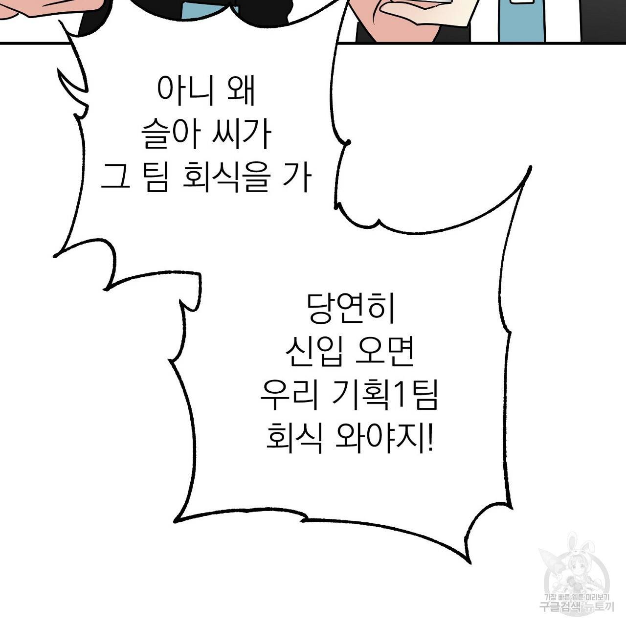 음란한 바게트 빵 8화 157