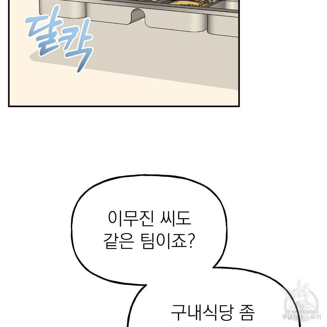 음란한 바게트 빵 8화 159