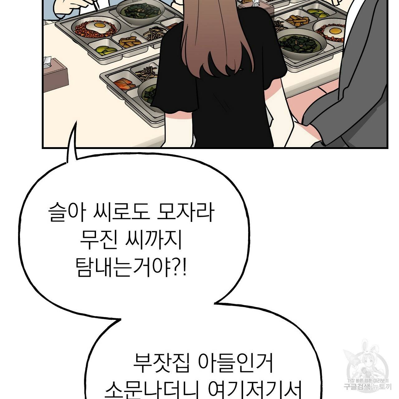 음란한 바게트 빵 8화 161