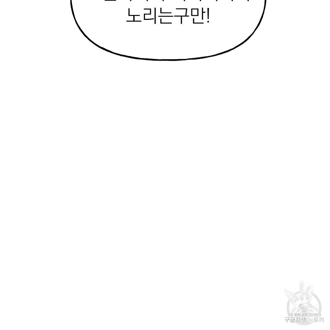 음란한 바게트 빵 8화 162