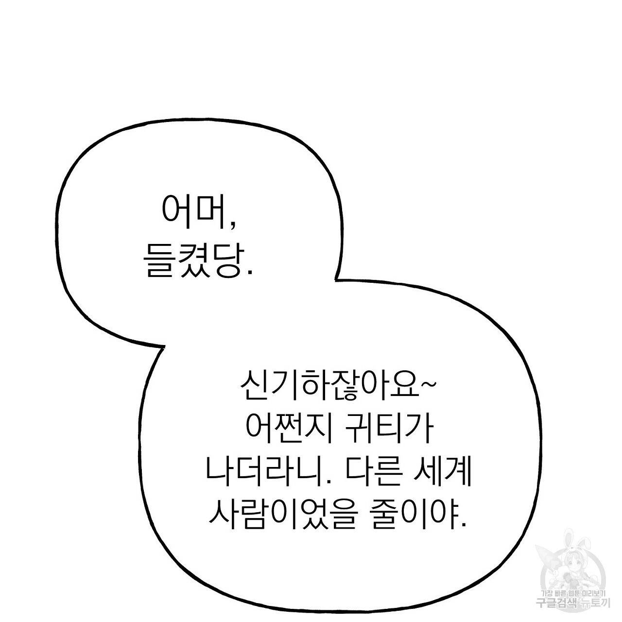 음란한 바게트 빵 8화 163