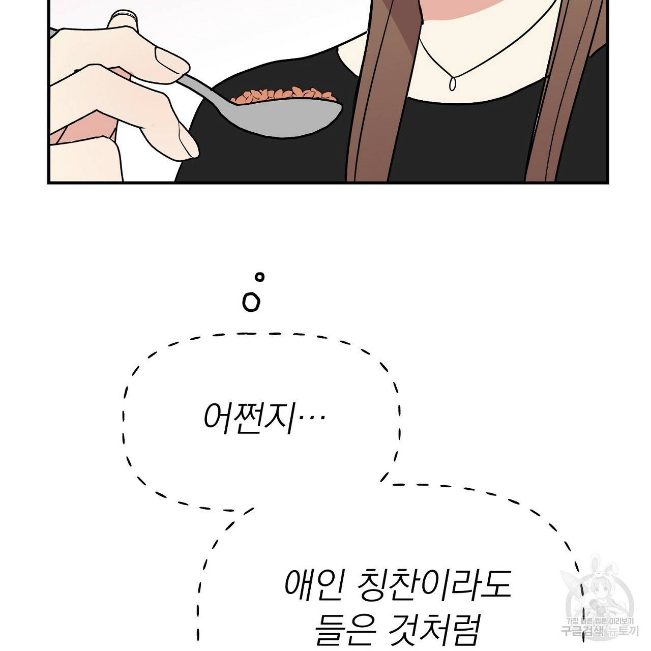 음란한 바게트 빵 8화 165