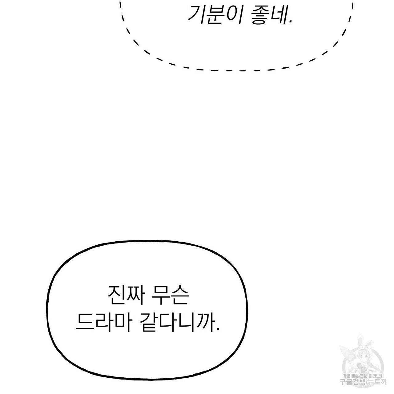 음란한 바게트 빵 8화 166