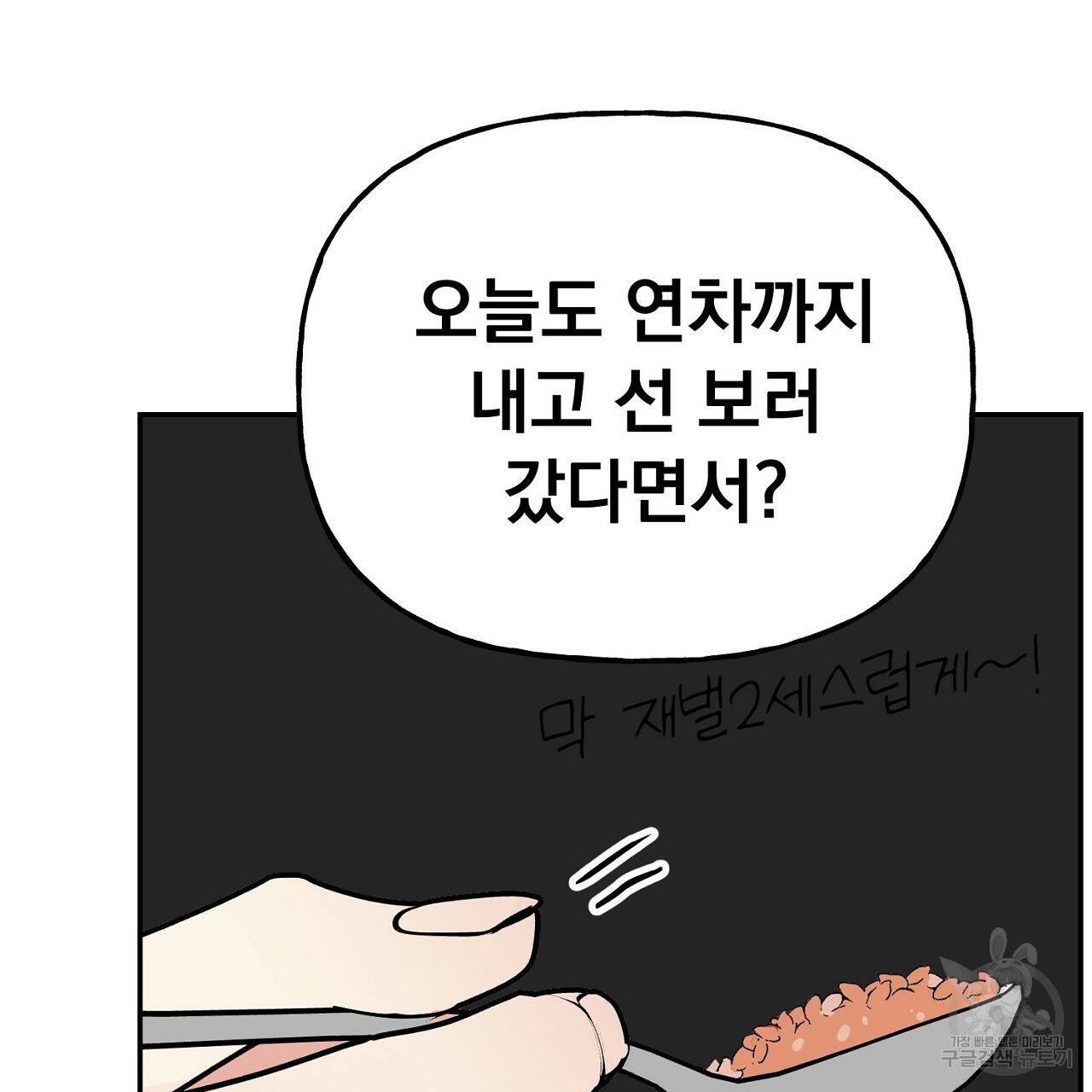 음란한 바게트 빵 8화 167