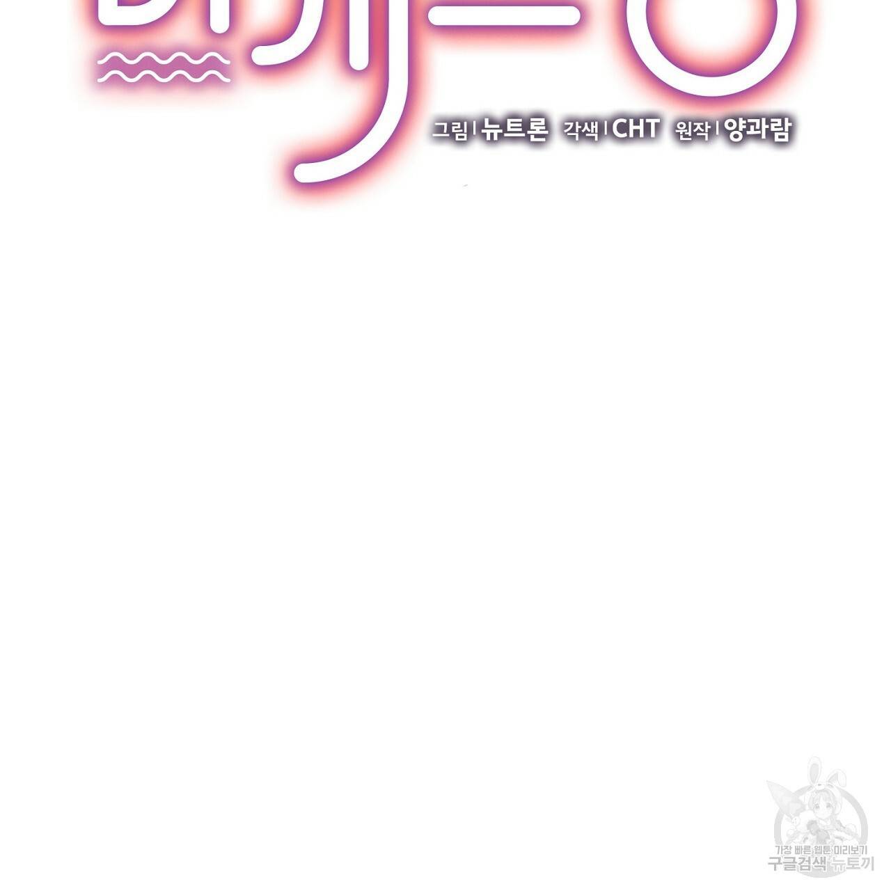 음란한 바게트 빵 8화 175