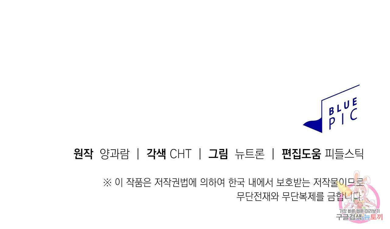 음란한 바게트 빵 8화 176
