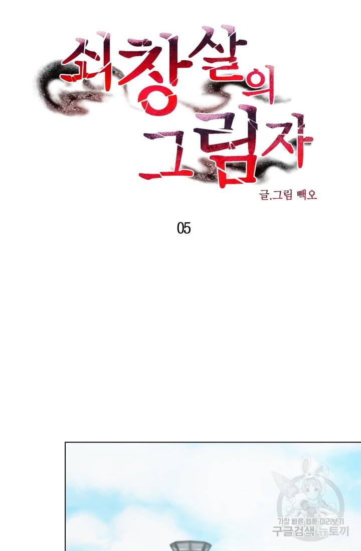 쇠창살의 그림자 5화 12