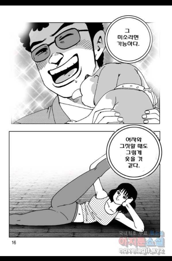 고행석 악질의 전설 4탄 오디션 57화 7