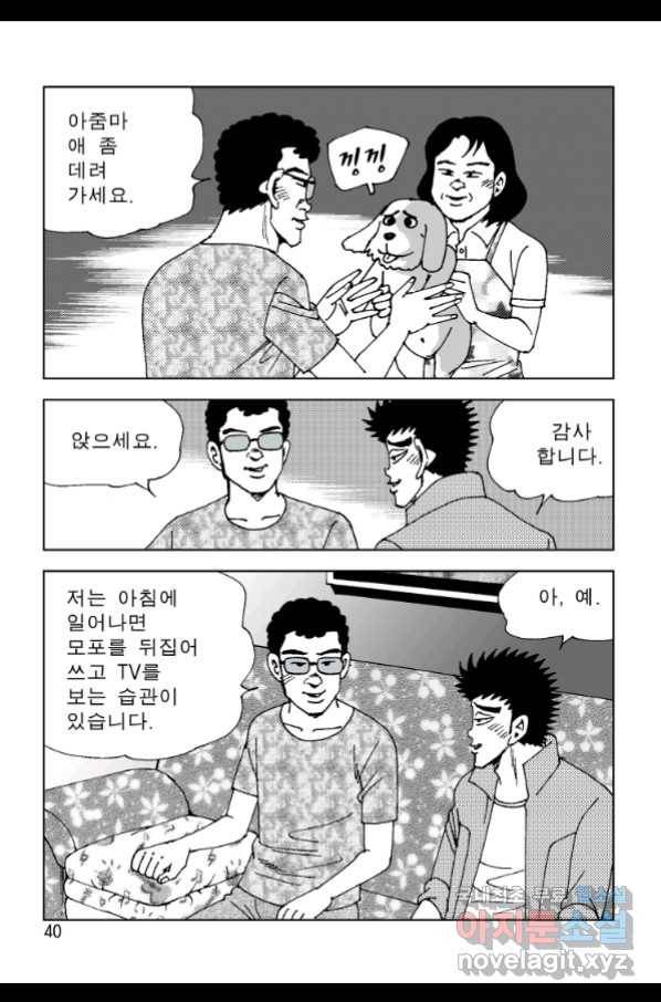 고행석 악질의 전설 4탄 오디션 57화 31