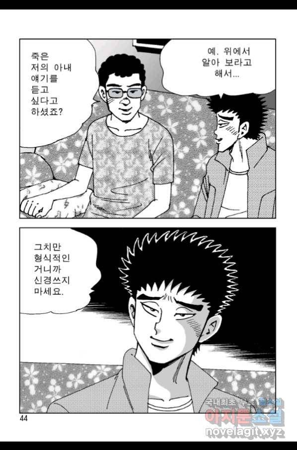 고행석 악질의 전설 4탄 오디션 57화 35