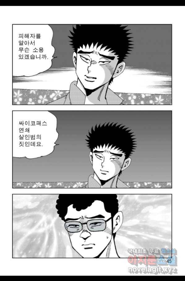 고행석 악질의 전설 4탄 오디션 57화 36